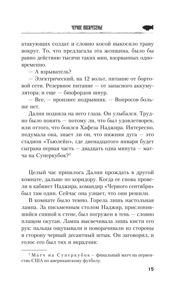 Черное воскресенье